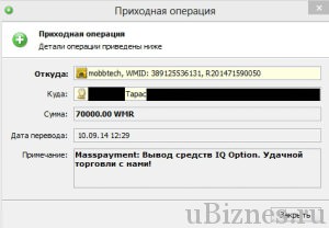 Вывод дохода трейдера