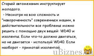 Анекдот
