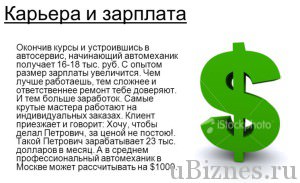 Сколько зарабатывает начинающий автомеханик?